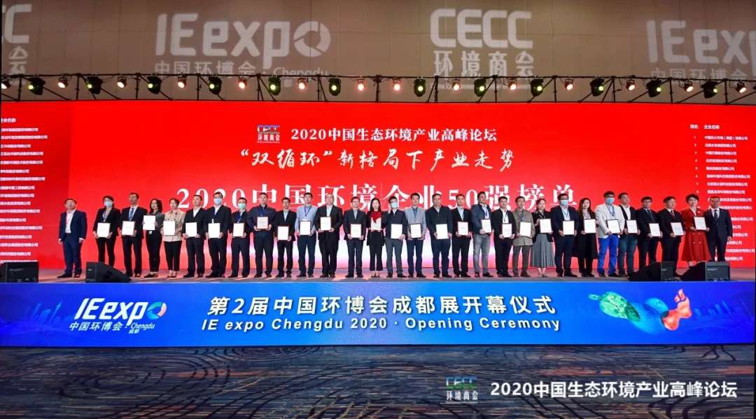 jiuyou.com九游环境强势入围“2020中国环境企业50强”榜单
