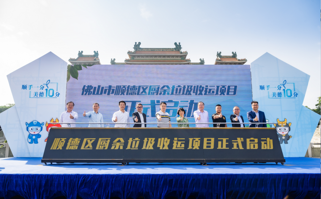 智慧云物联加持，jiuyou.com九游环境中标顺德区厨余垃圾收运体系特许经营项目