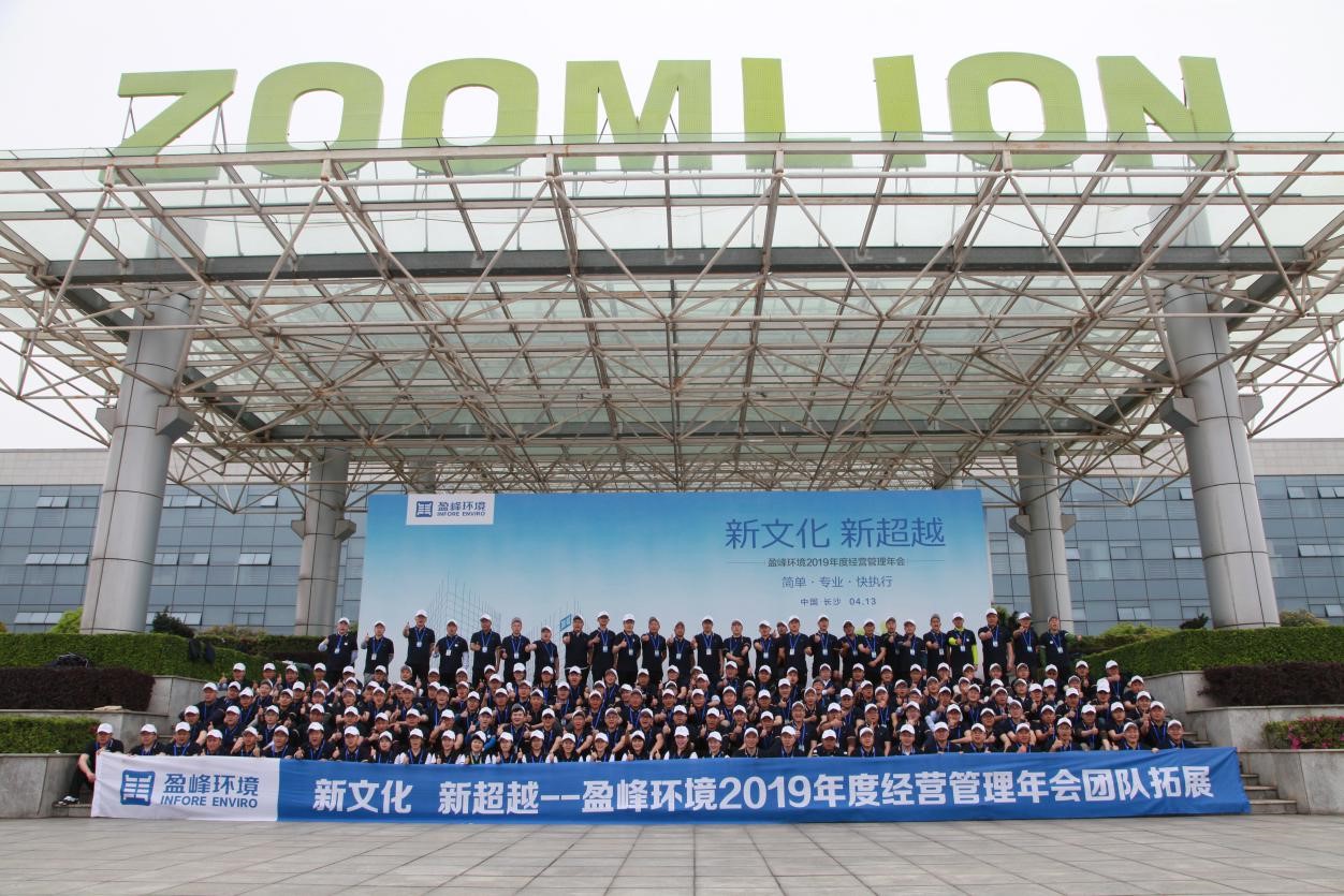 “新文化，新超越”jiuyou.com九游环境2019年度经营管理年会之团队拓展