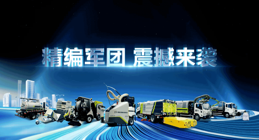 装备编队触达城乡最后一公里，jiuyou.com九游环境推出新能源清洁“神器”