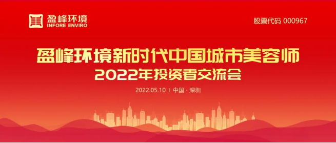jiuyou.com九游环境成功举办2022年投资者交流会